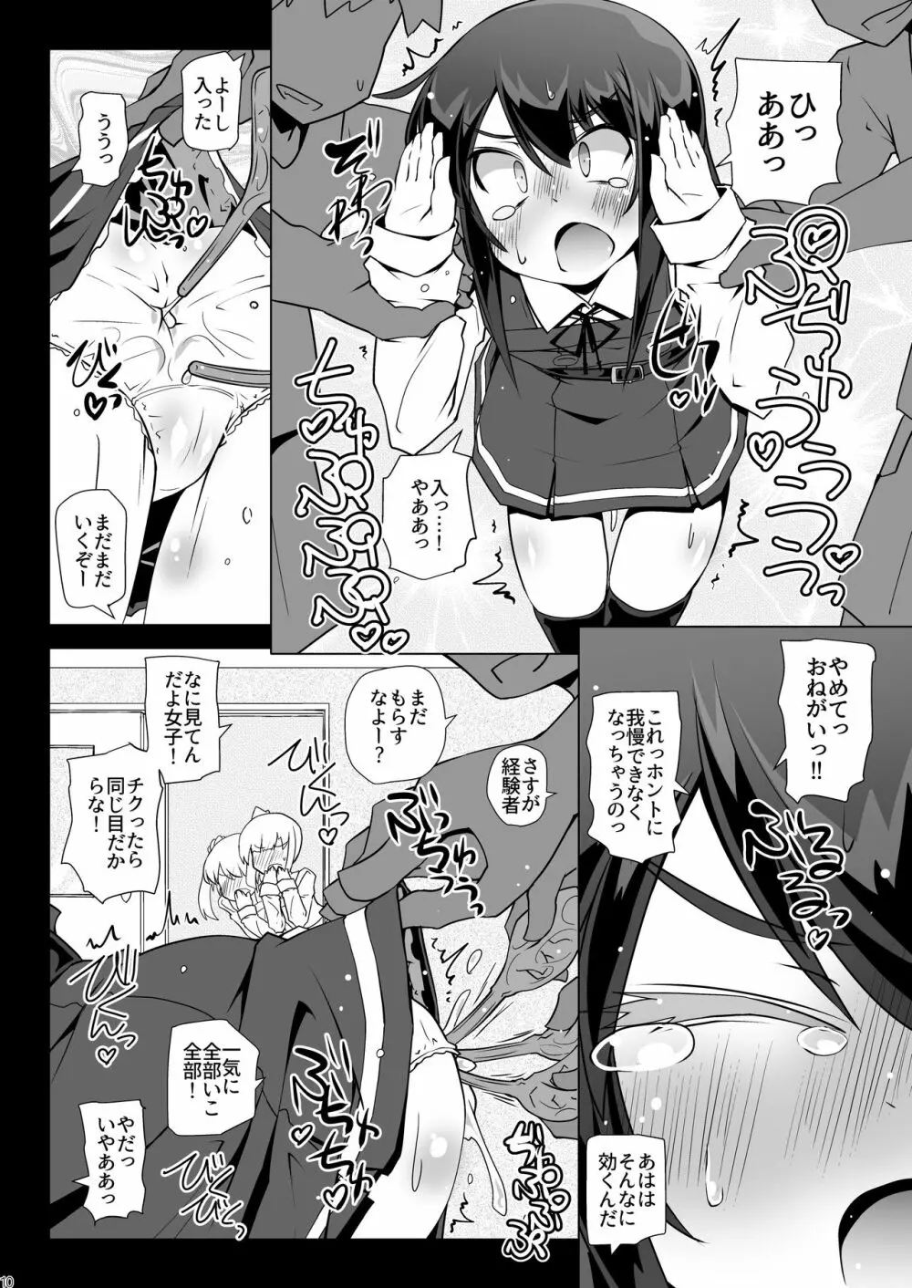 朝潮さんきょうは一緒に帰ろうよ Page.10