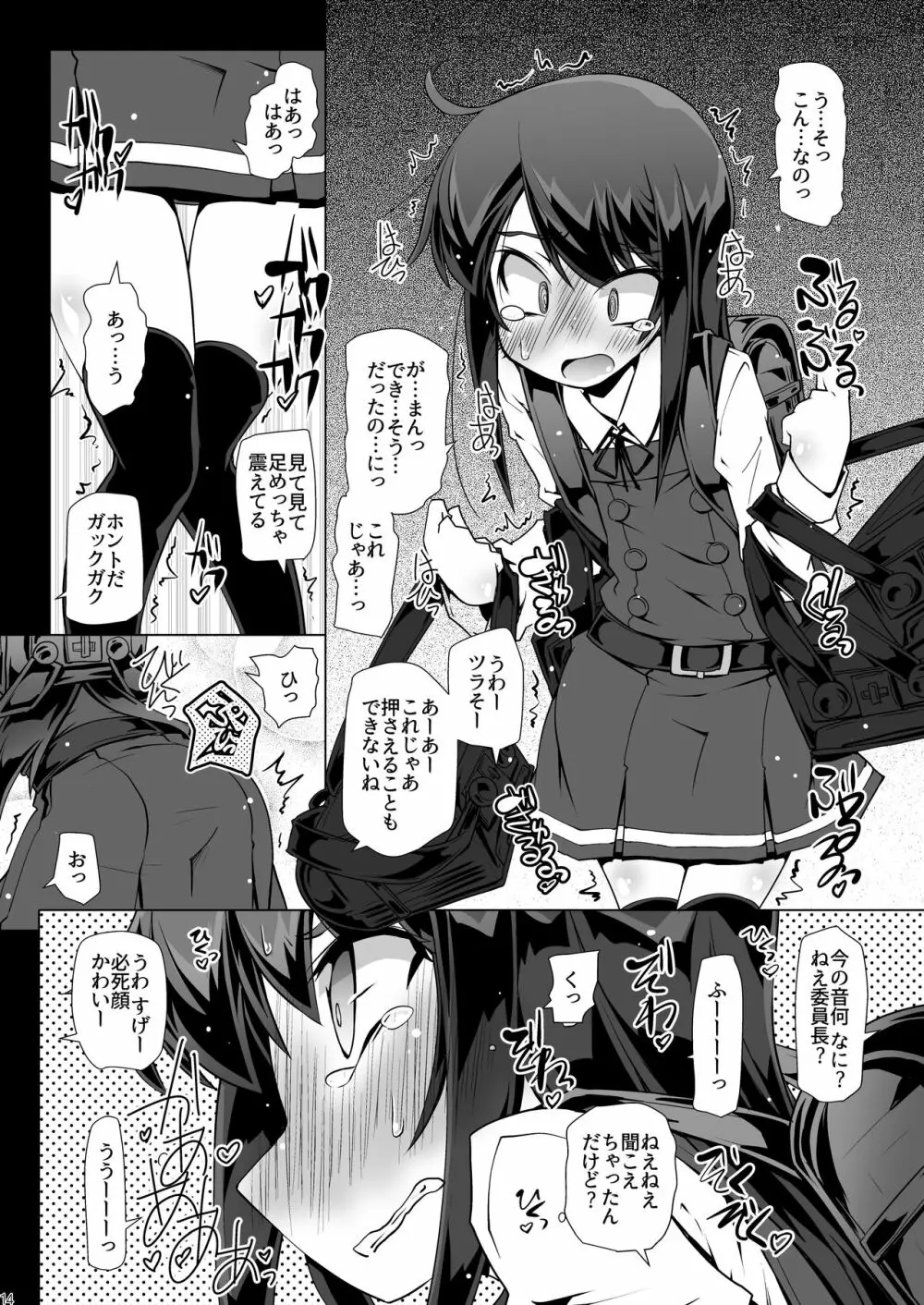 朝潮さんきょうは一緒に帰ろうよ Page.14