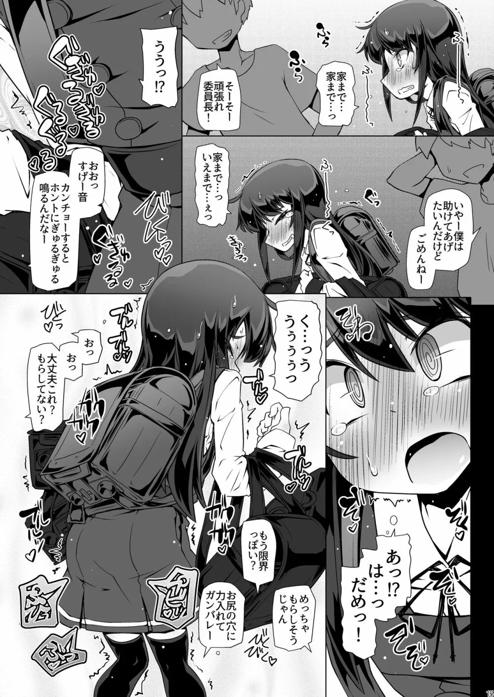 朝潮さんきょうは一緒に帰ろうよ Page.15