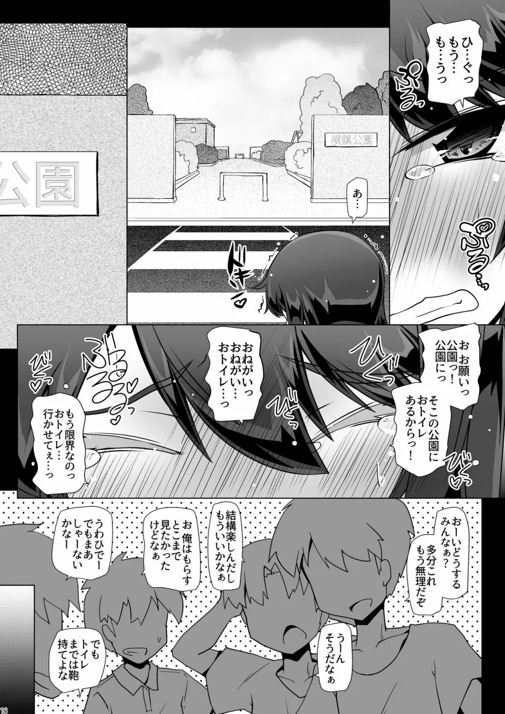 朝潮さんきょうは一緒に帰ろうよ Page.16