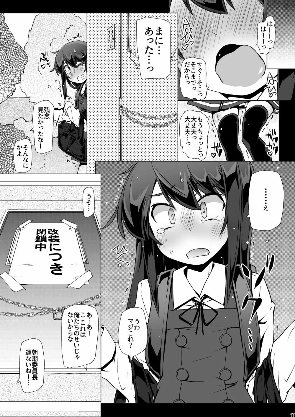 朝潮さんきょうは一緒に帰ろうよ Page.17