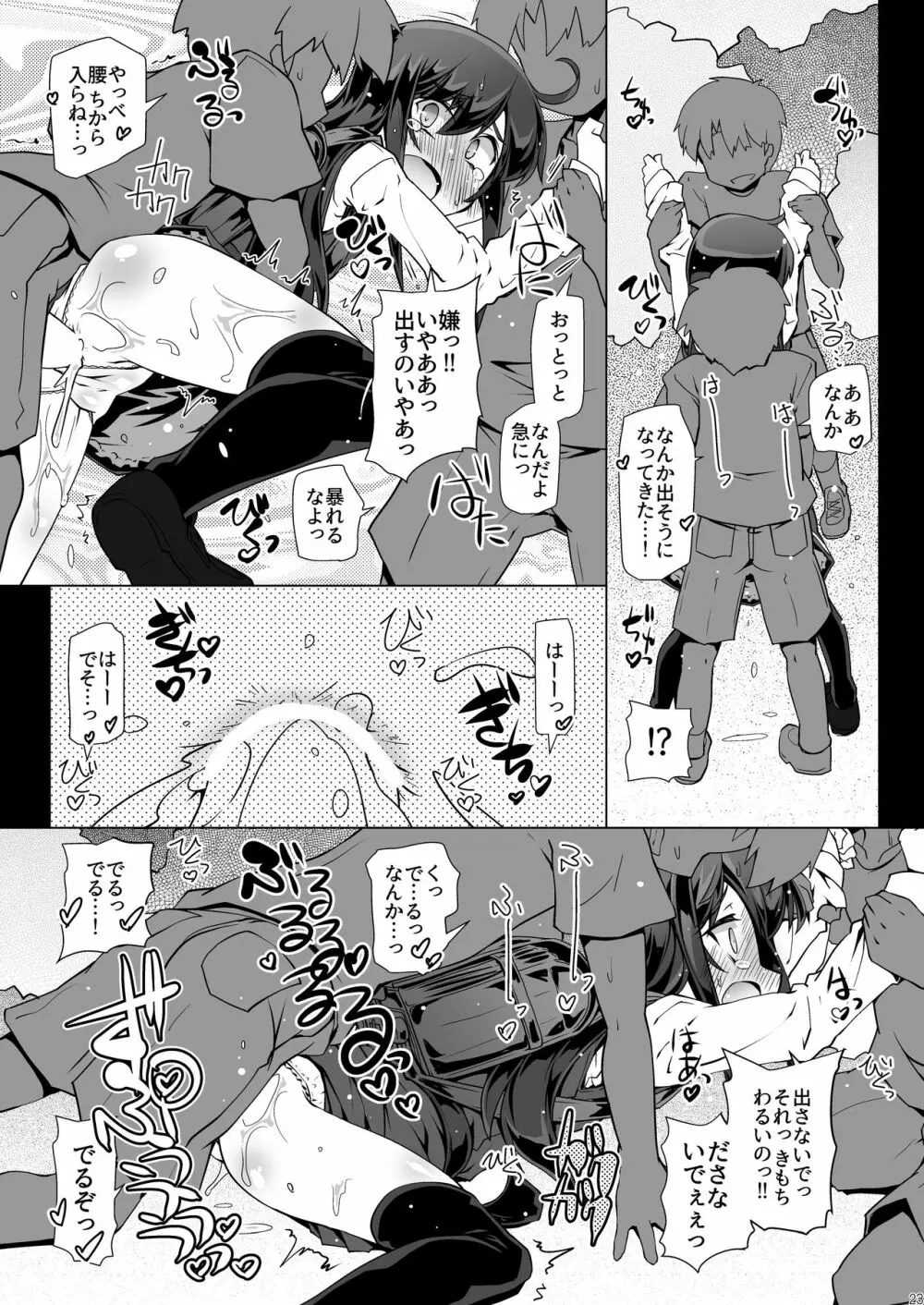 朝潮さんきょうは一緒に帰ろうよ Page.23