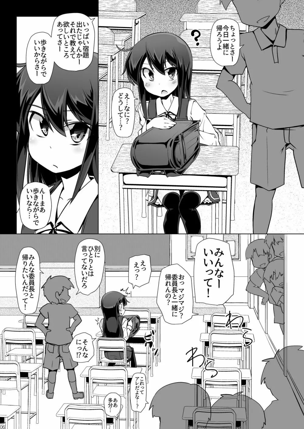 朝潮さんきょうは一緒に帰ろうよ Page.6