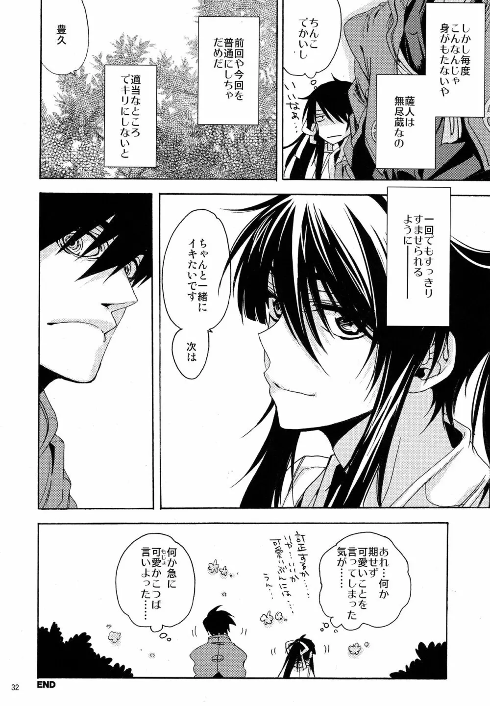 サニーサイドアップデイト Page.31