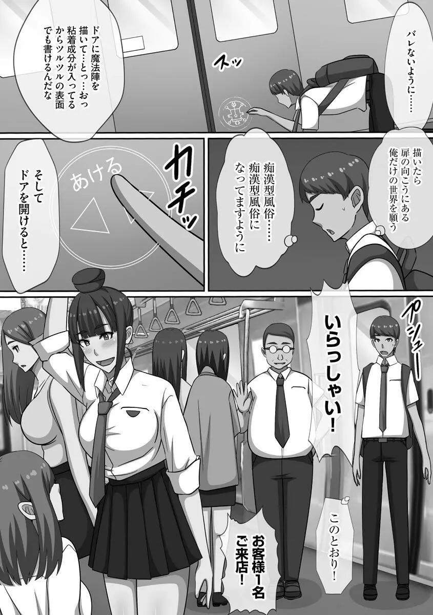 超乱交！ 催淫ハーレム Page.100