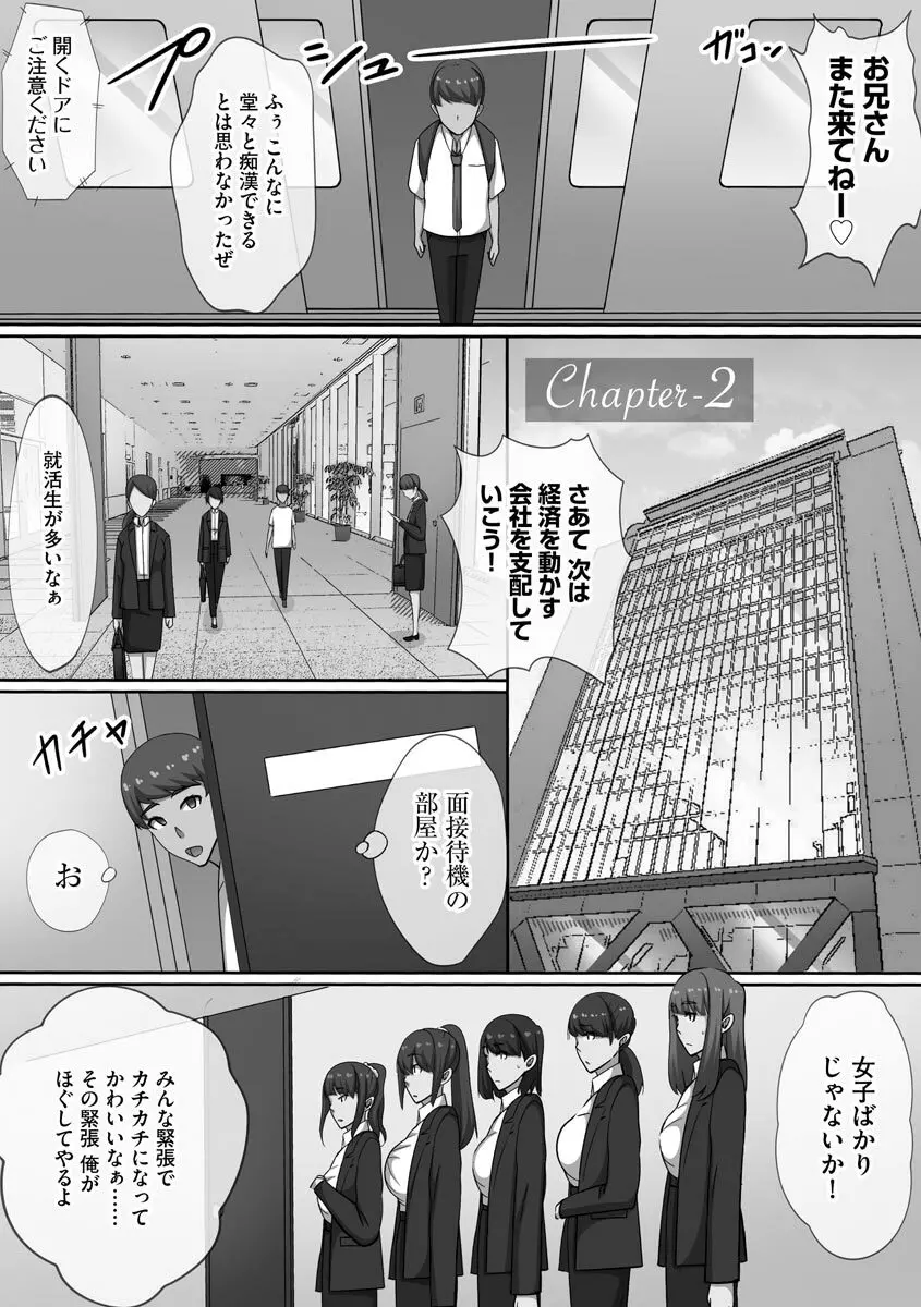 超乱交！ 催淫ハーレム Page.105