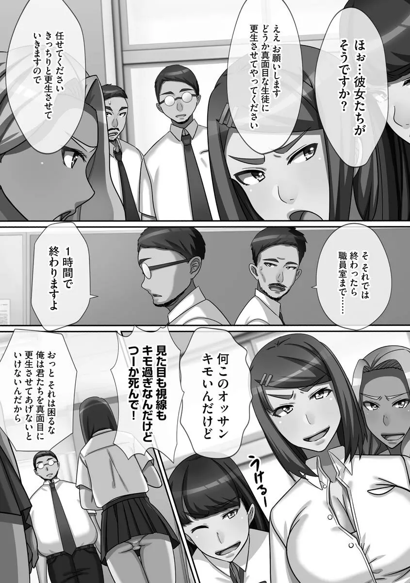 超乱交！ 催淫ハーレム Page.121