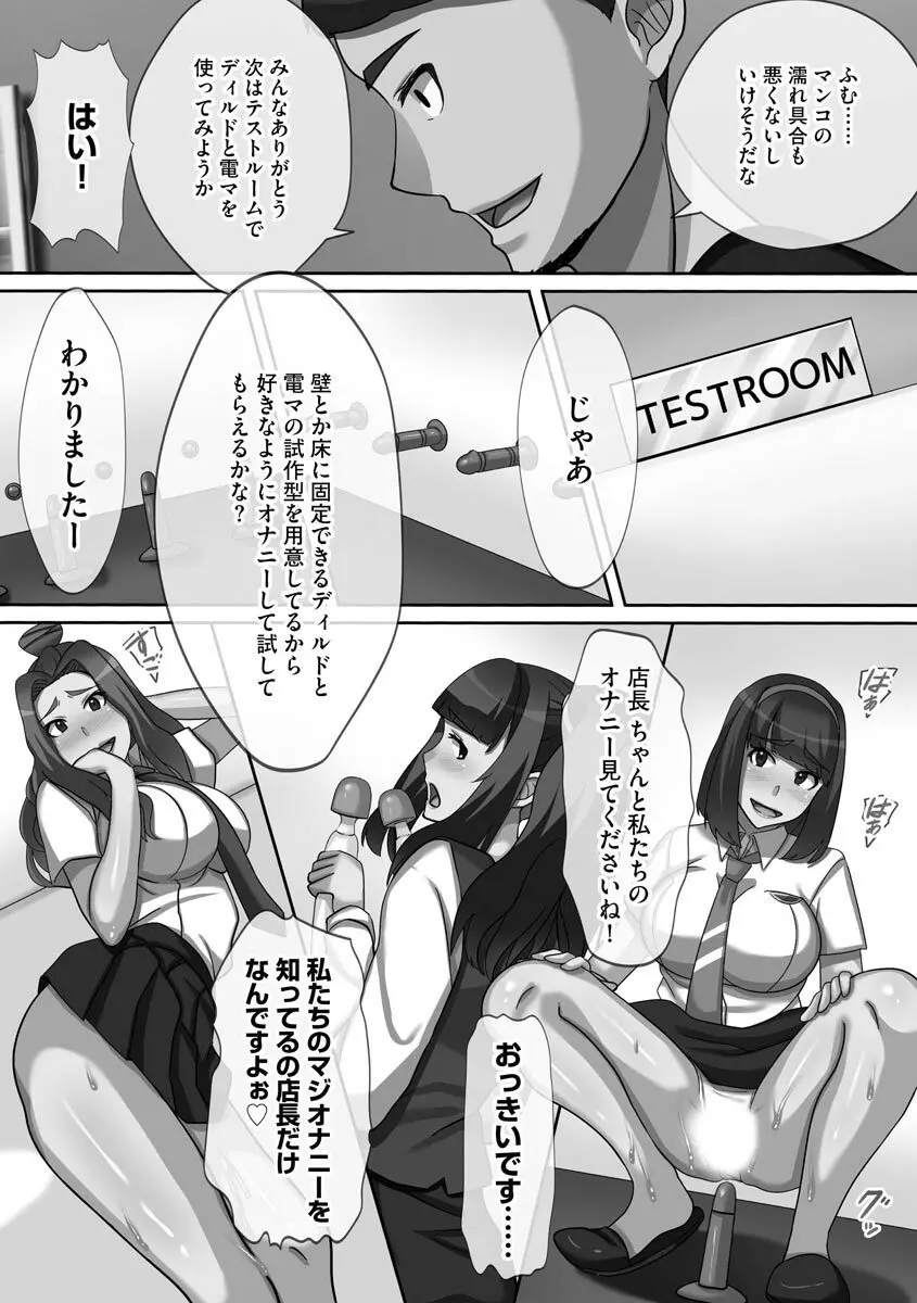 超乱交！ 催淫ハーレム Page.149