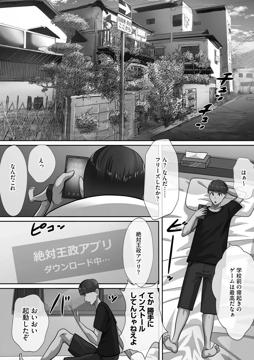 超乱交！ 催淫ハーレム Page.171