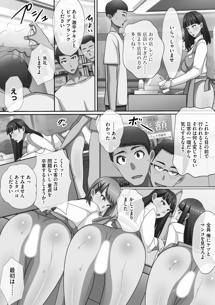 超乱交！ 催淫ハーレム Page.18