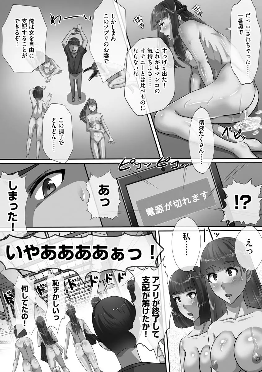 超乱交！ 催淫ハーレム Page.187