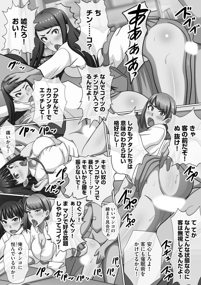 超乱交！ 催淫ハーレム Page.20