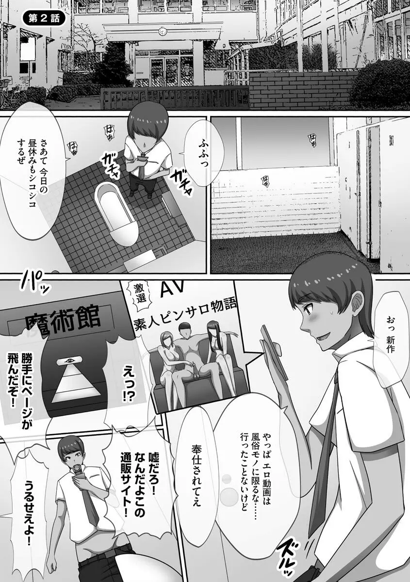 超乱交！ 催淫ハーレム Page.29