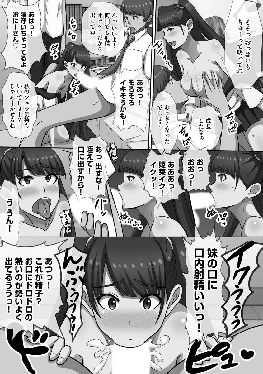 超乱交！ 催淫ハーレム Page.35