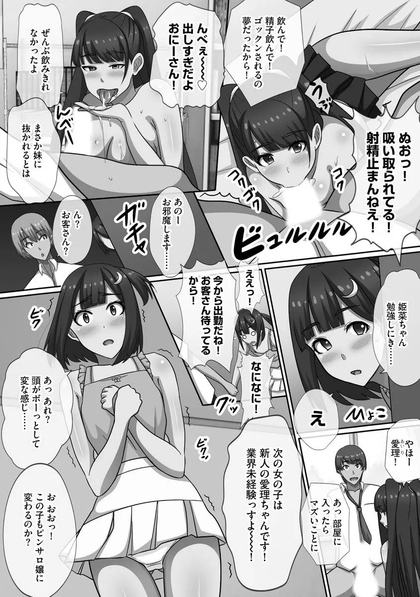 超乱交！ 催淫ハーレム Page.36