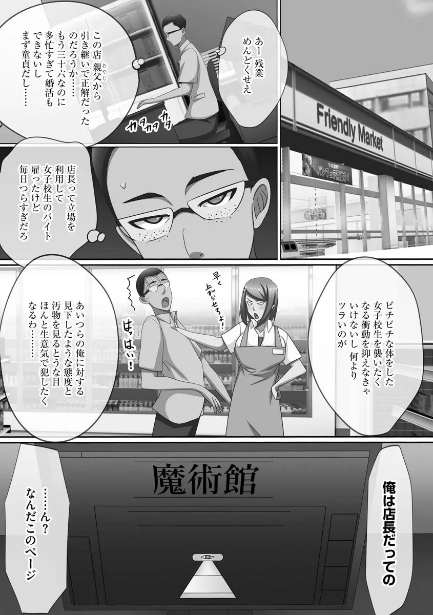 超乱交！ 催淫ハーレム Page.5