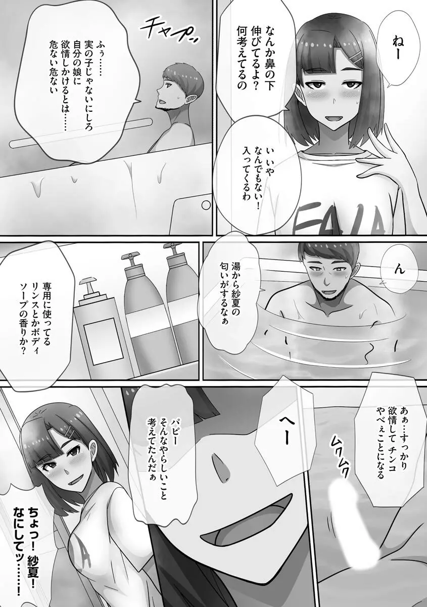 超乱交！ 催淫ハーレム Page.55