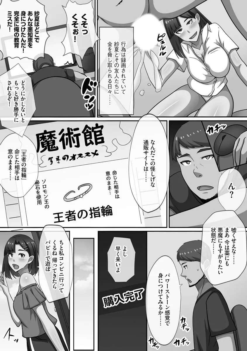 超乱交！ 催淫ハーレム Page.59