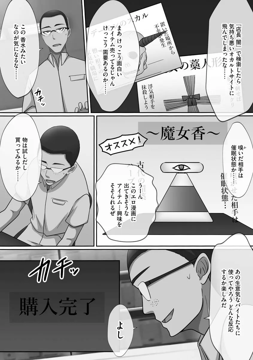 超乱交！ 催淫ハーレム Page.6