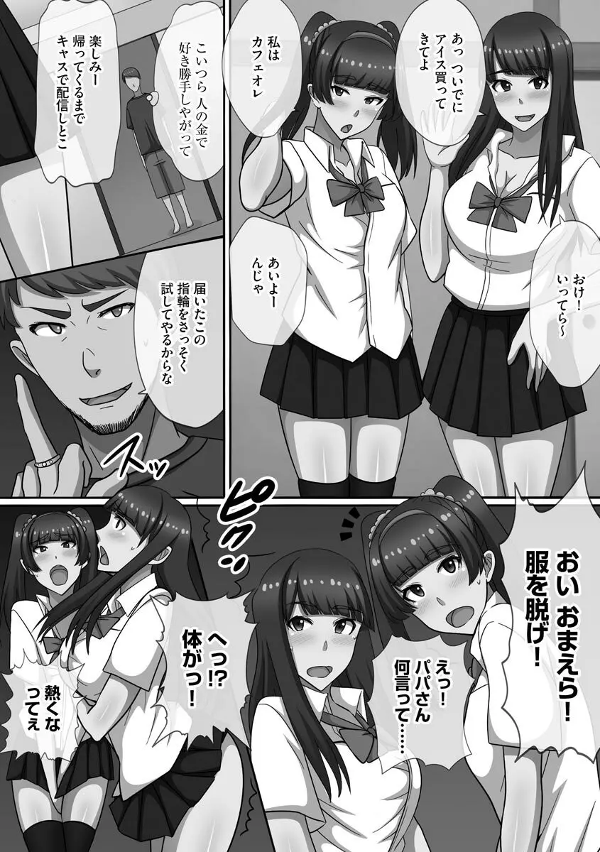 超乱交！ 催淫ハーレム Page.60