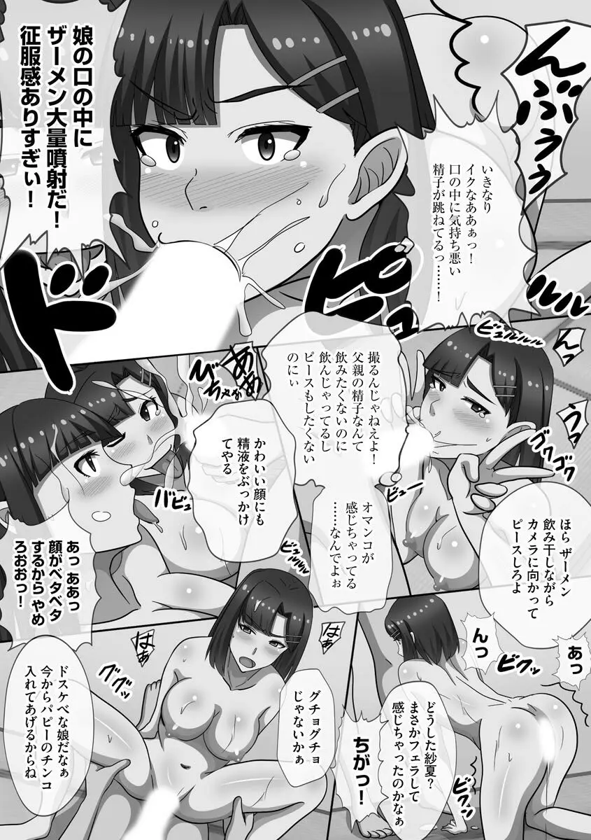 超乱交！ 催淫ハーレム Page.68