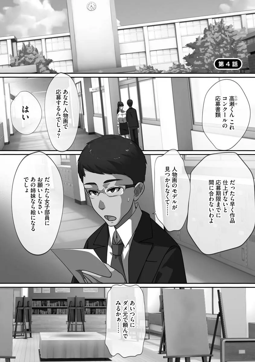 超乱交！ 催淫ハーレム Page.76