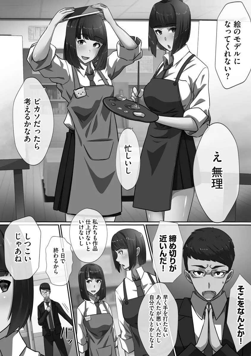 超乱交！ 催淫ハーレム Page.77