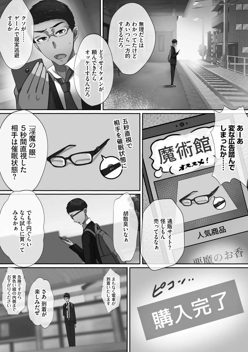 超乱交！ 催淫ハーレム Page.78