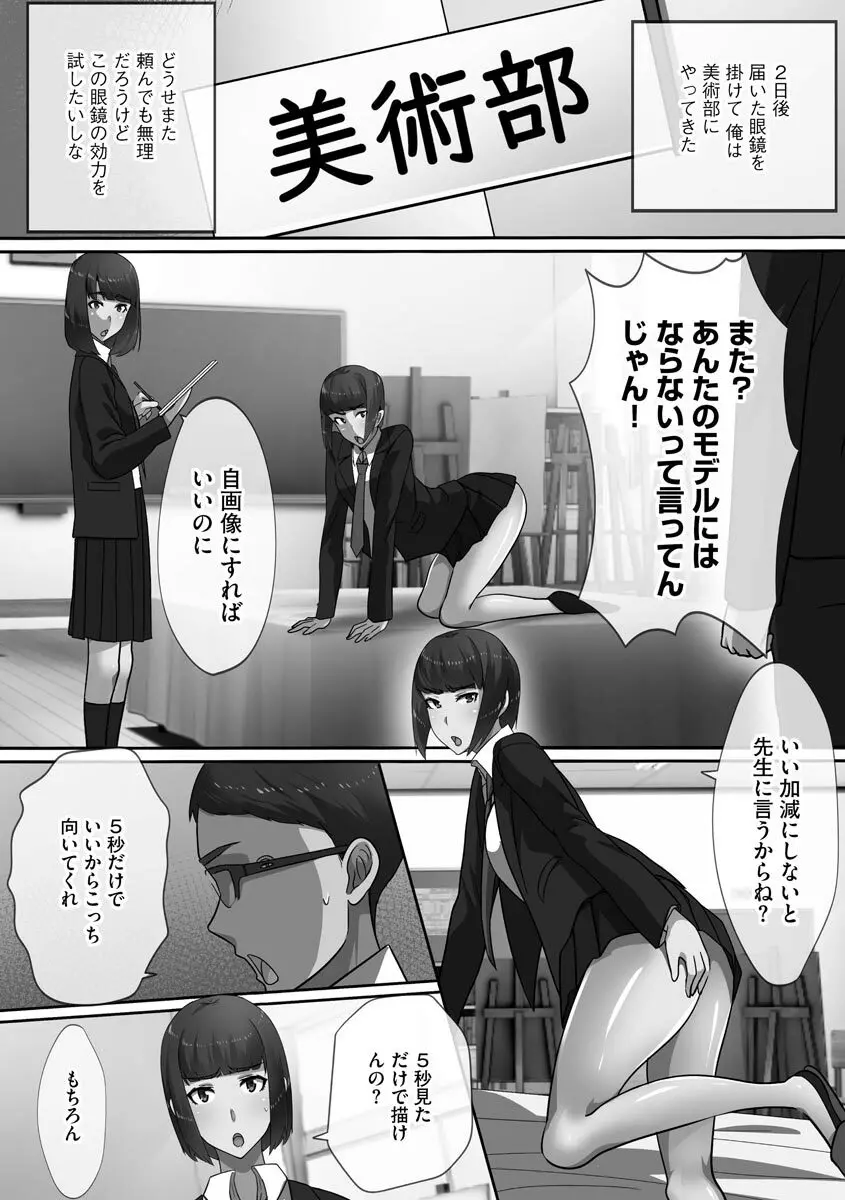 超乱交！ 催淫ハーレム Page.79