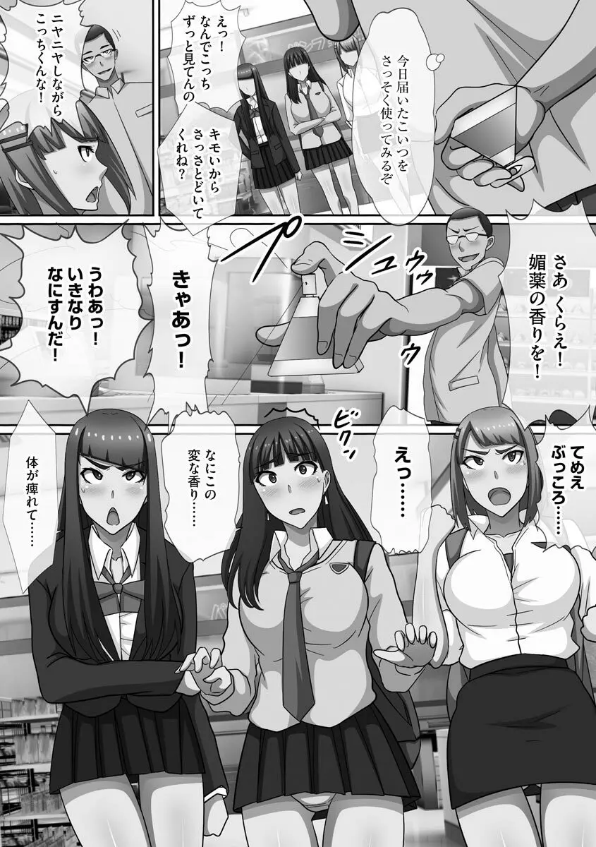 超乱交！ 催淫ハーレム Page.8