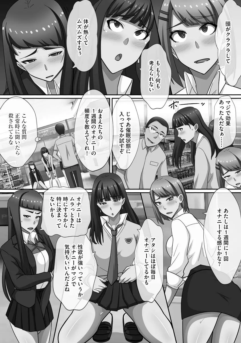 超乱交！ 催淫ハーレム Page.9