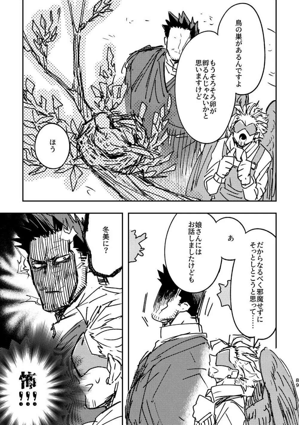 WEB再録済ホー炎漫画が紙でも読める本。 Page.89