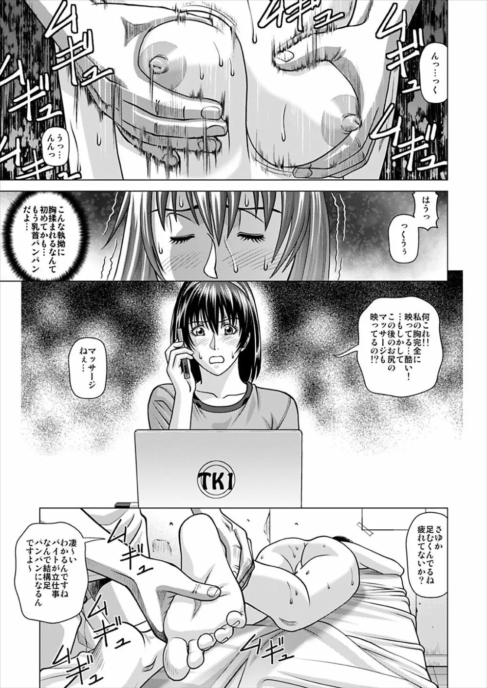 昏睡エステサロン Page.12