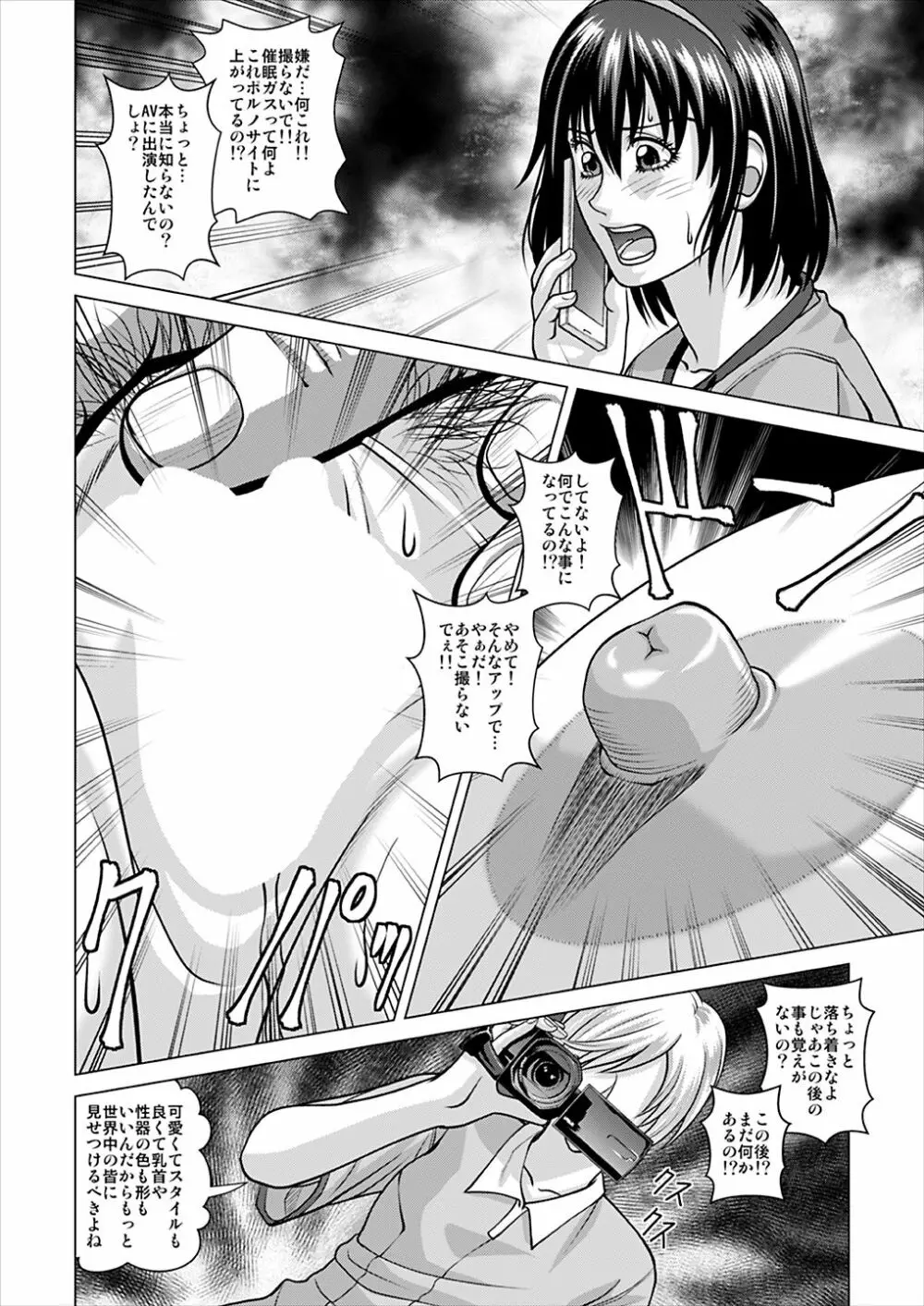 昏睡エステサロン Page.19