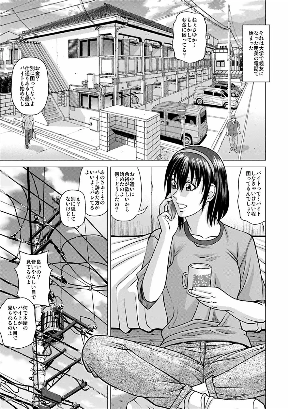 昏睡エステサロン Page.2