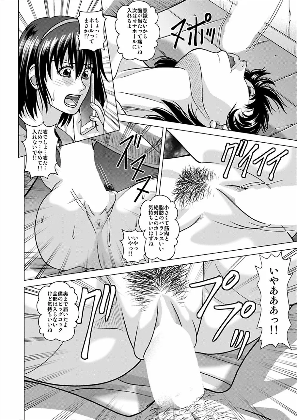 昏睡エステサロン Page.21