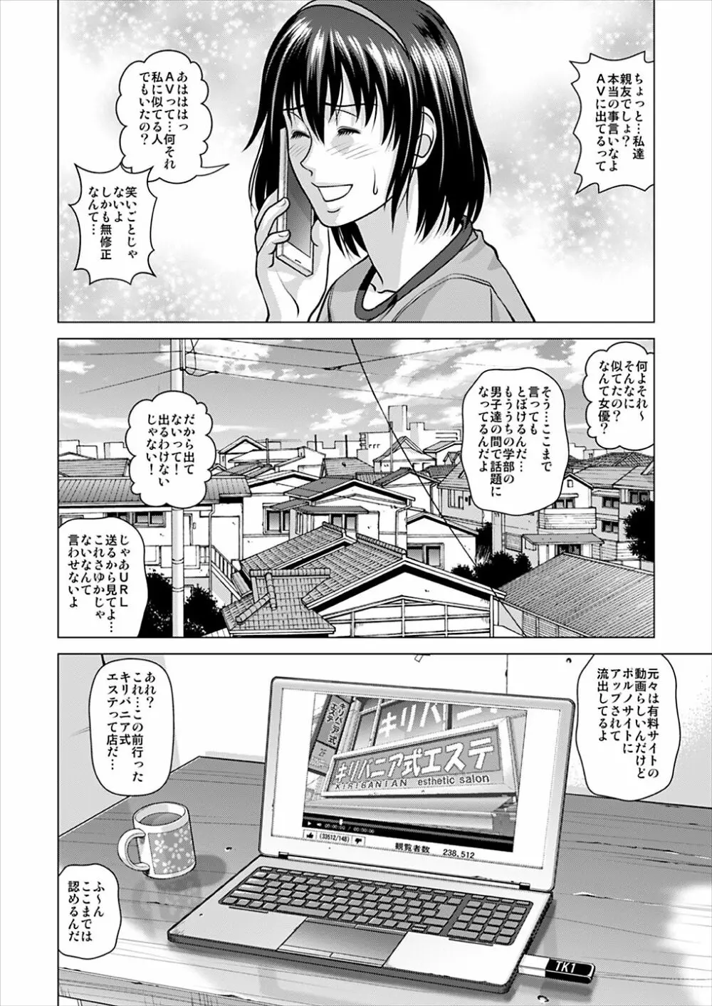 昏睡エステサロン Page.3