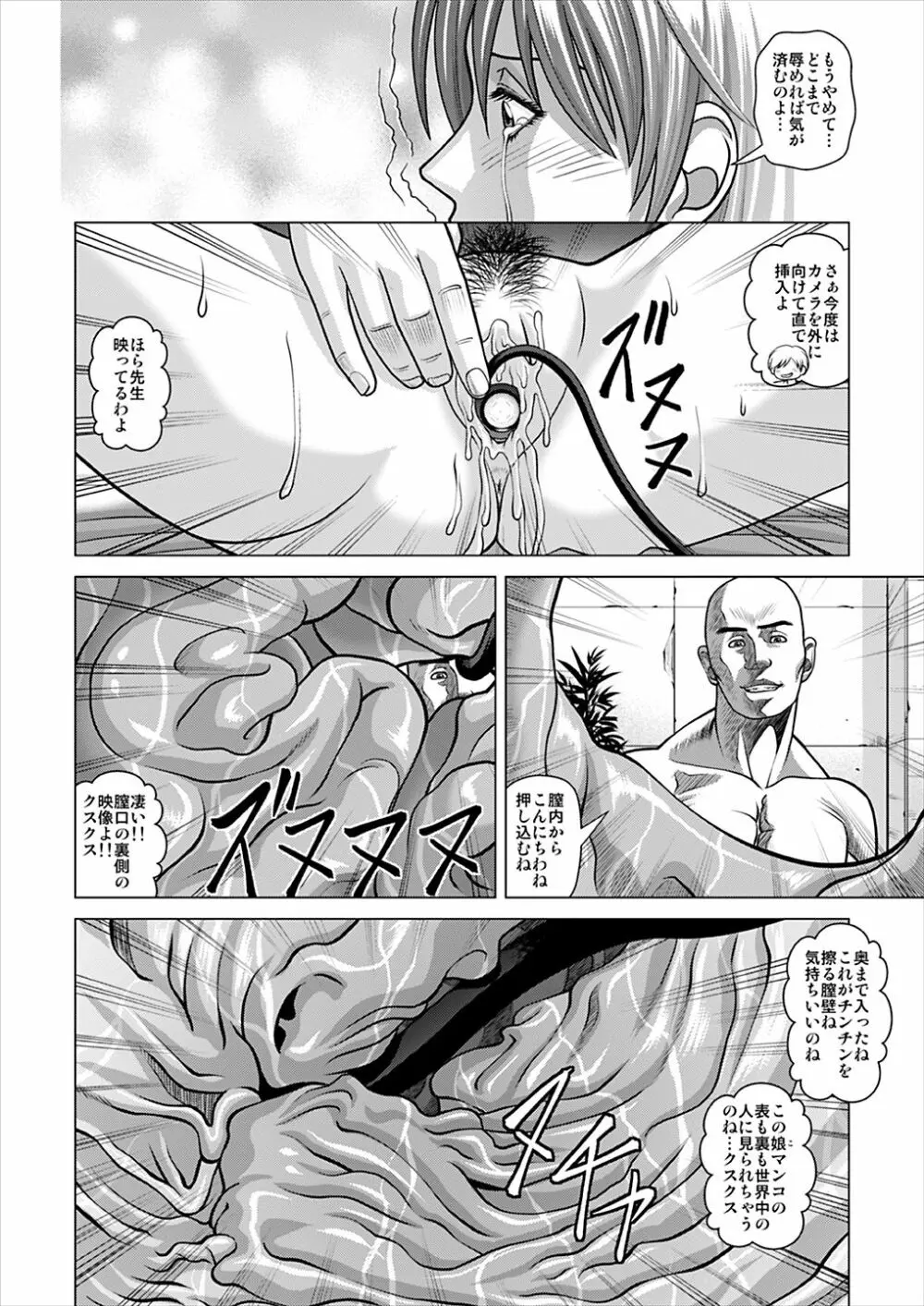 昏睡エステサロン Page.31