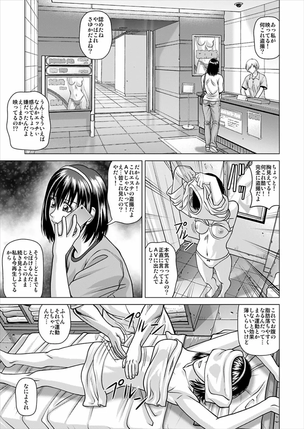 昏睡エステサロン Page.4