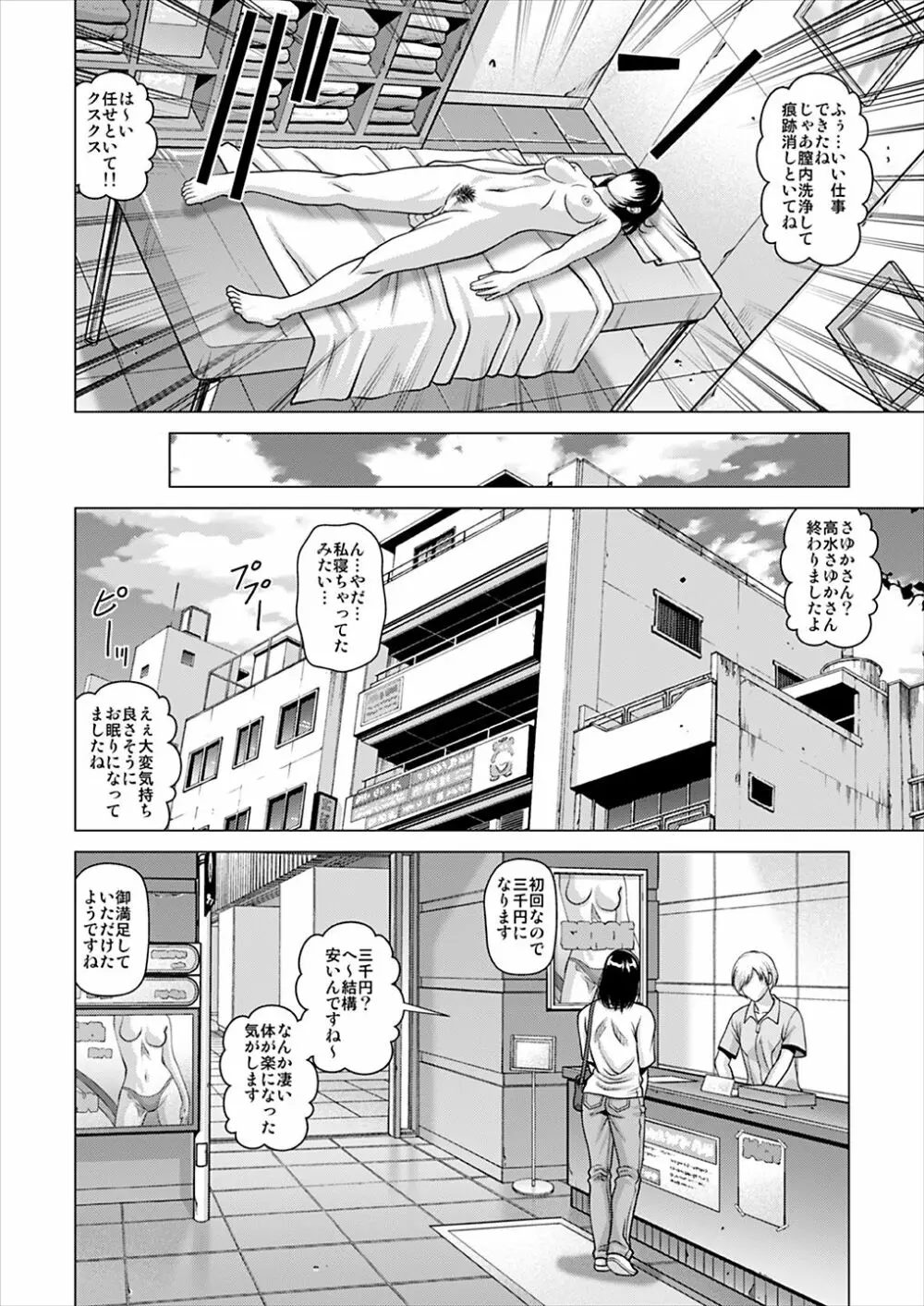 昏睡エステサロン Page.45