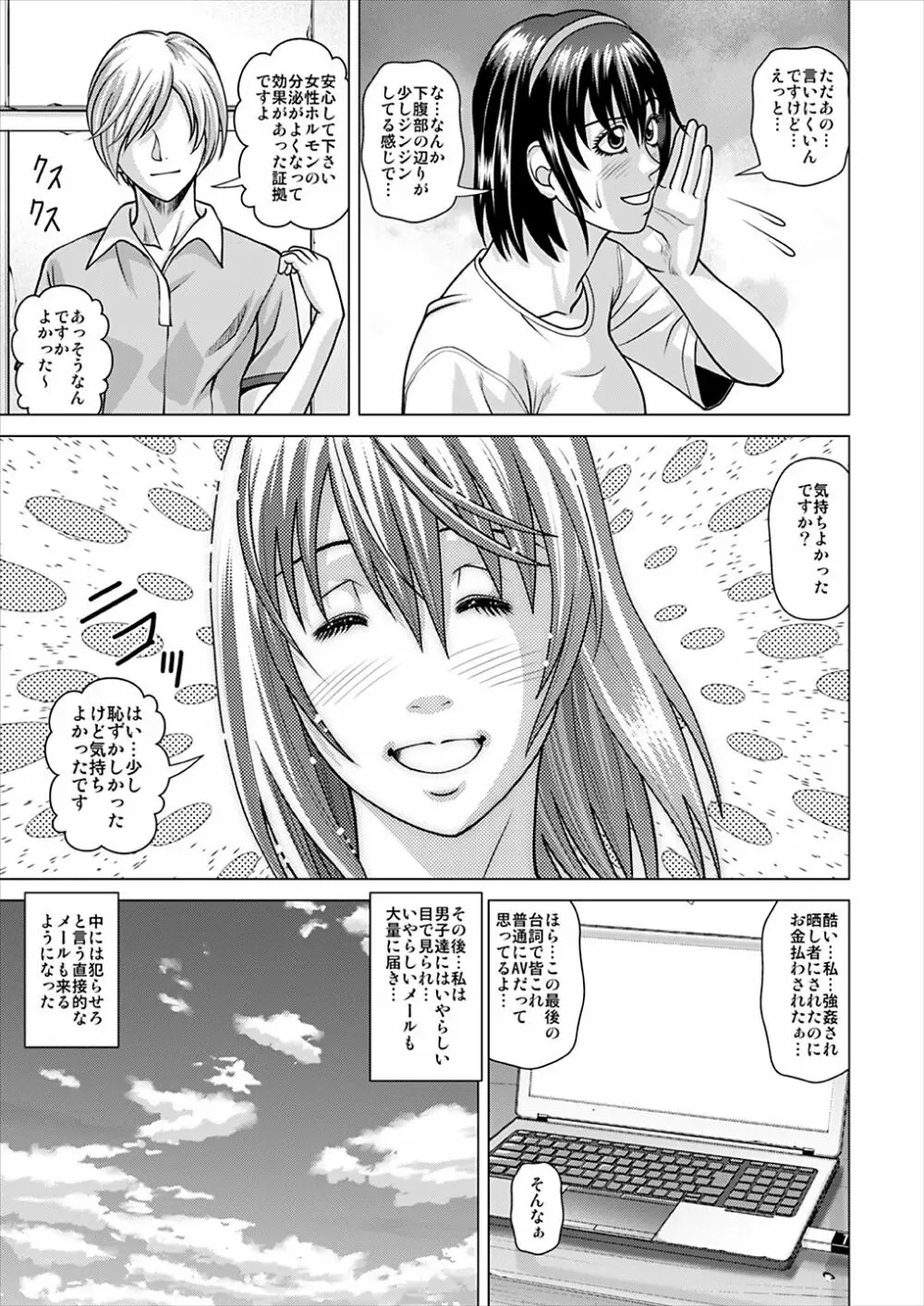 昏睡エステサロン Page.46