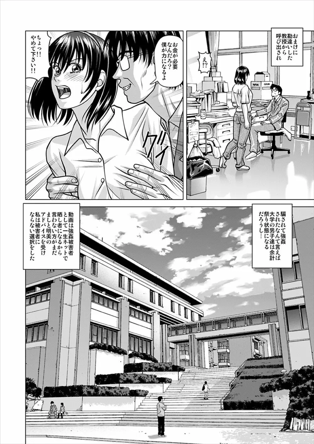 昏睡エステサロン Page.47