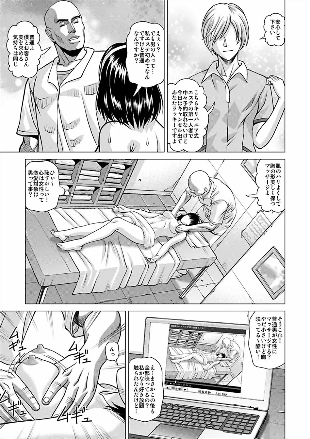 昏睡エステサロン Page.6