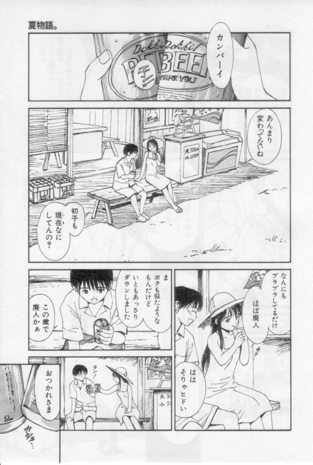 初夜 2 Page.13