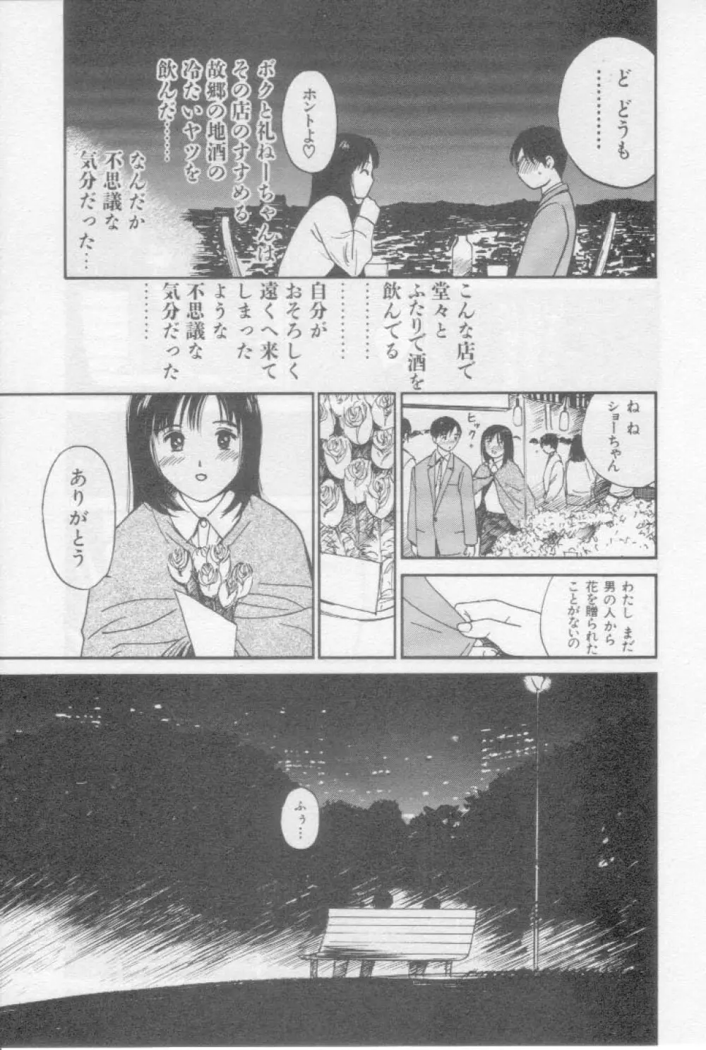 初夜 2 Page.139