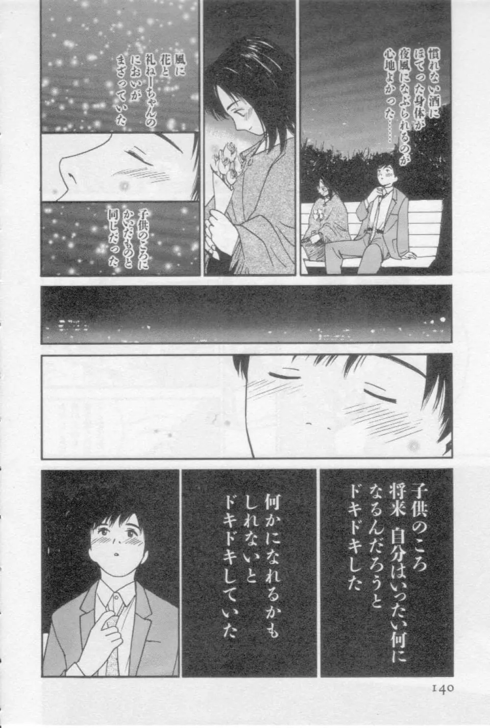 初夜 2 Page.140