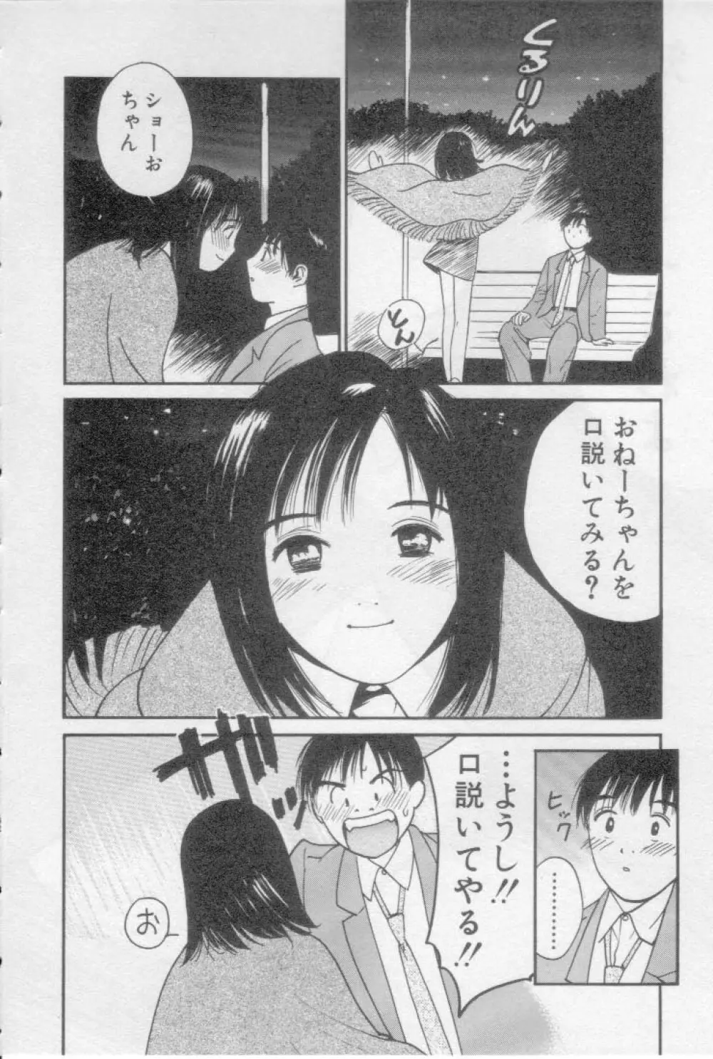 初夜 2 Page.144