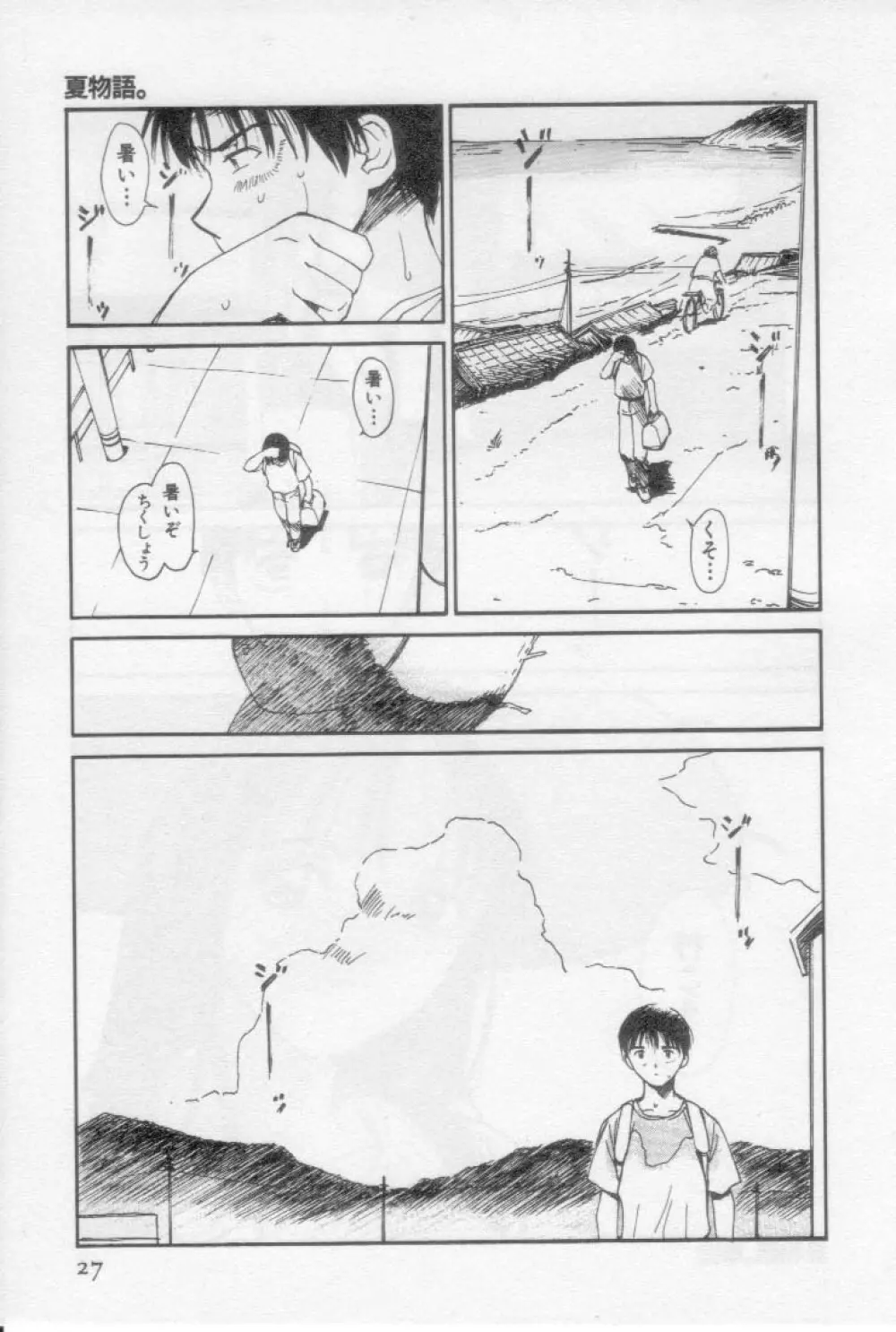 初夜 2 Page.27