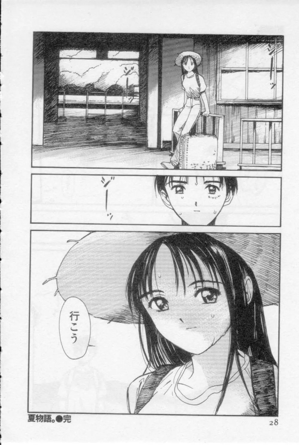 初夜 2 Page.28