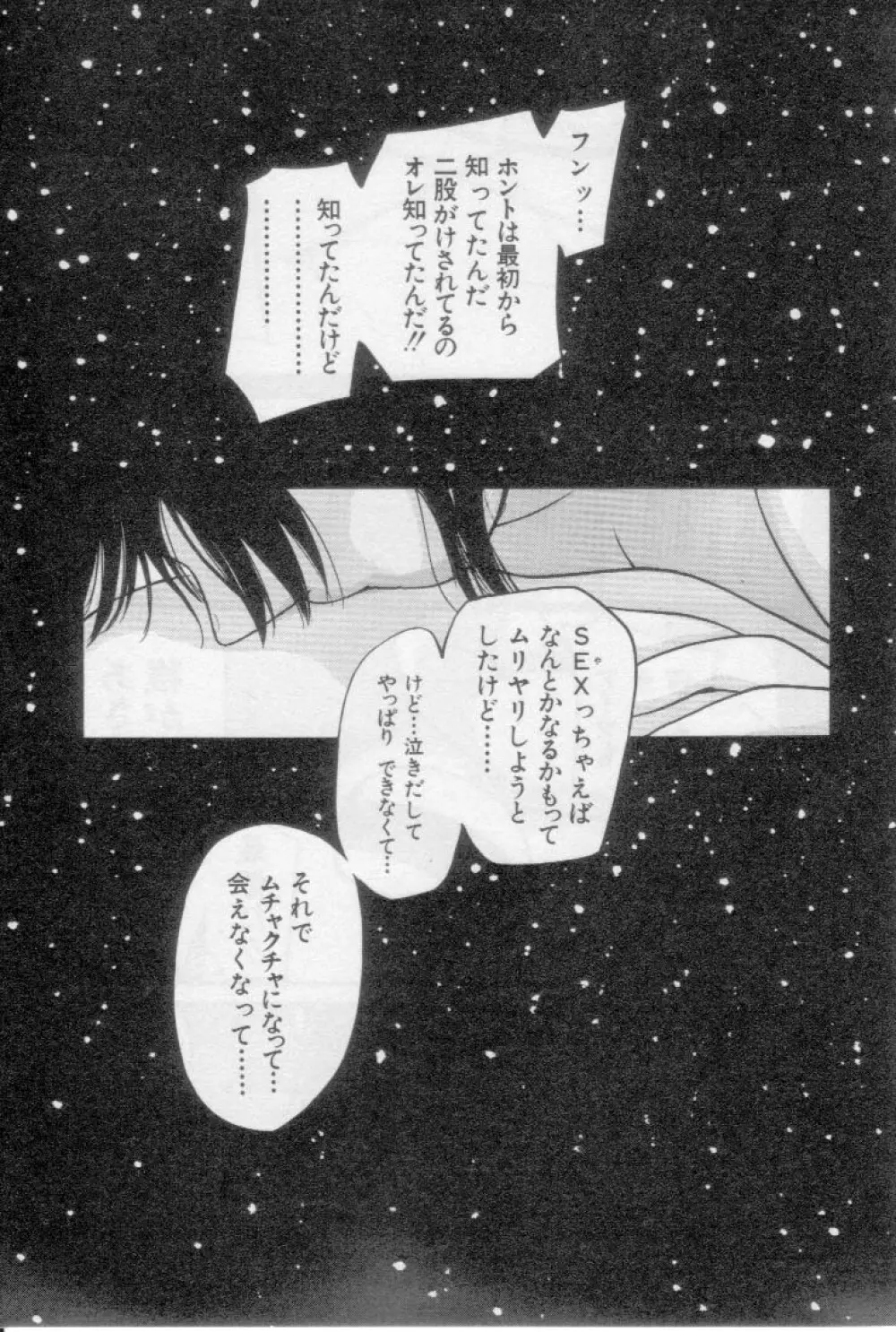 初夜 2 Page.45